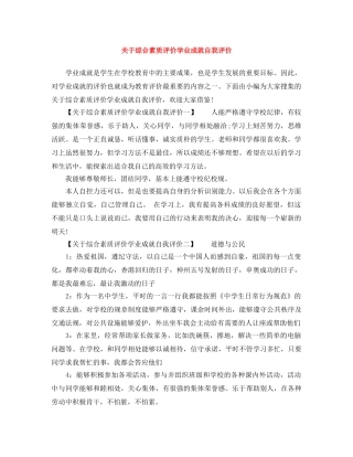 关于综合素质评价学业成就自我评价 