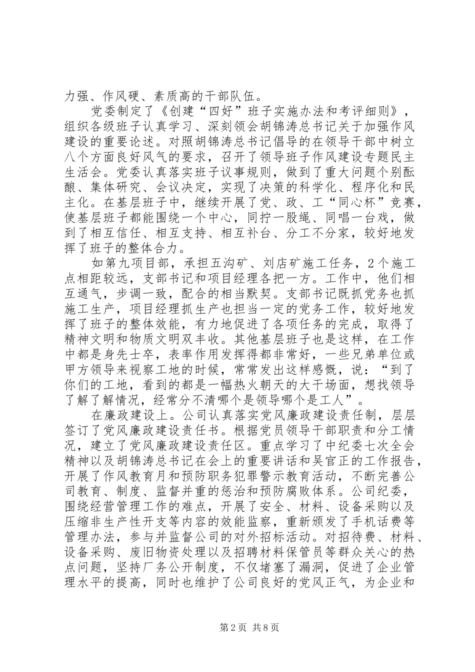 在企业创先争优表彰会议上的工作报告_第2页