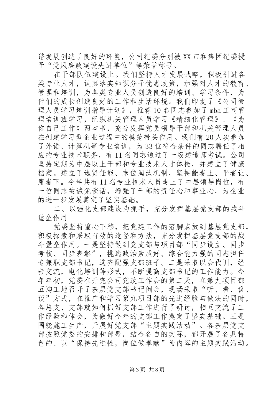 在企业创先争优表彰会议上的工作报告_第3页