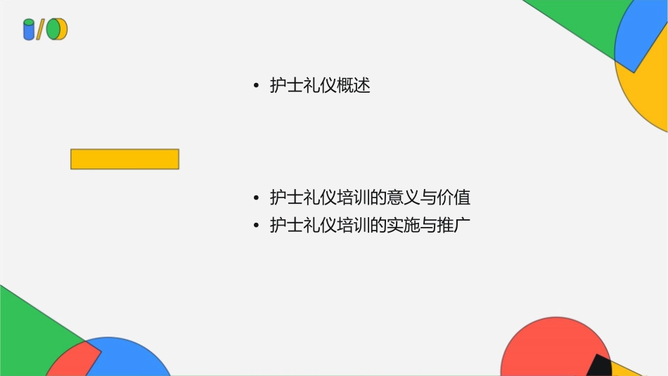 护士礼仪培训护理课件_第2页