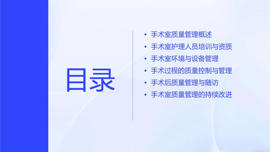 手术室质量管理与控制护理课件_第2页