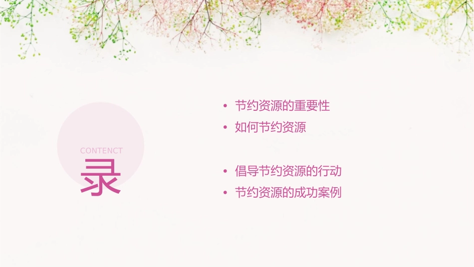 节约资源从我做起课件_第2页