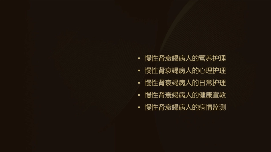 慢性肾衰竭病人的护理91902课件_第2页