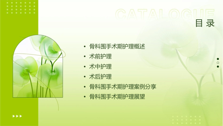 骨科围手术期护理课件_第2页