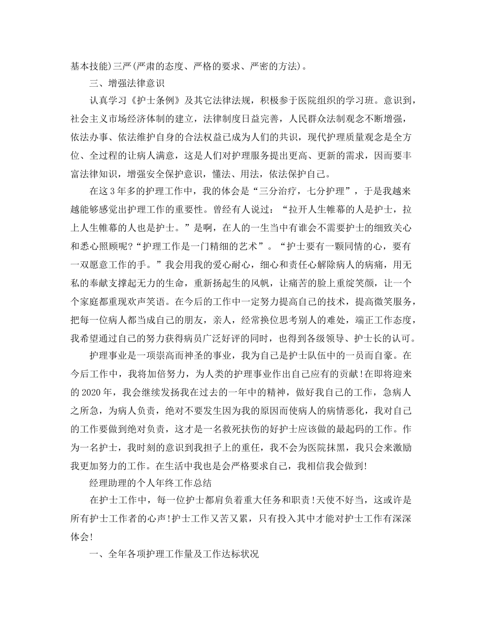 关于经理助理个人年终工作总结 _第2页