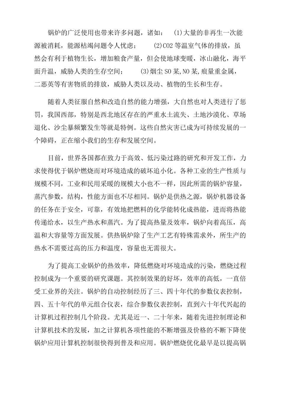 锅炉燃烧过程控制系统设计毕业设计_第2页