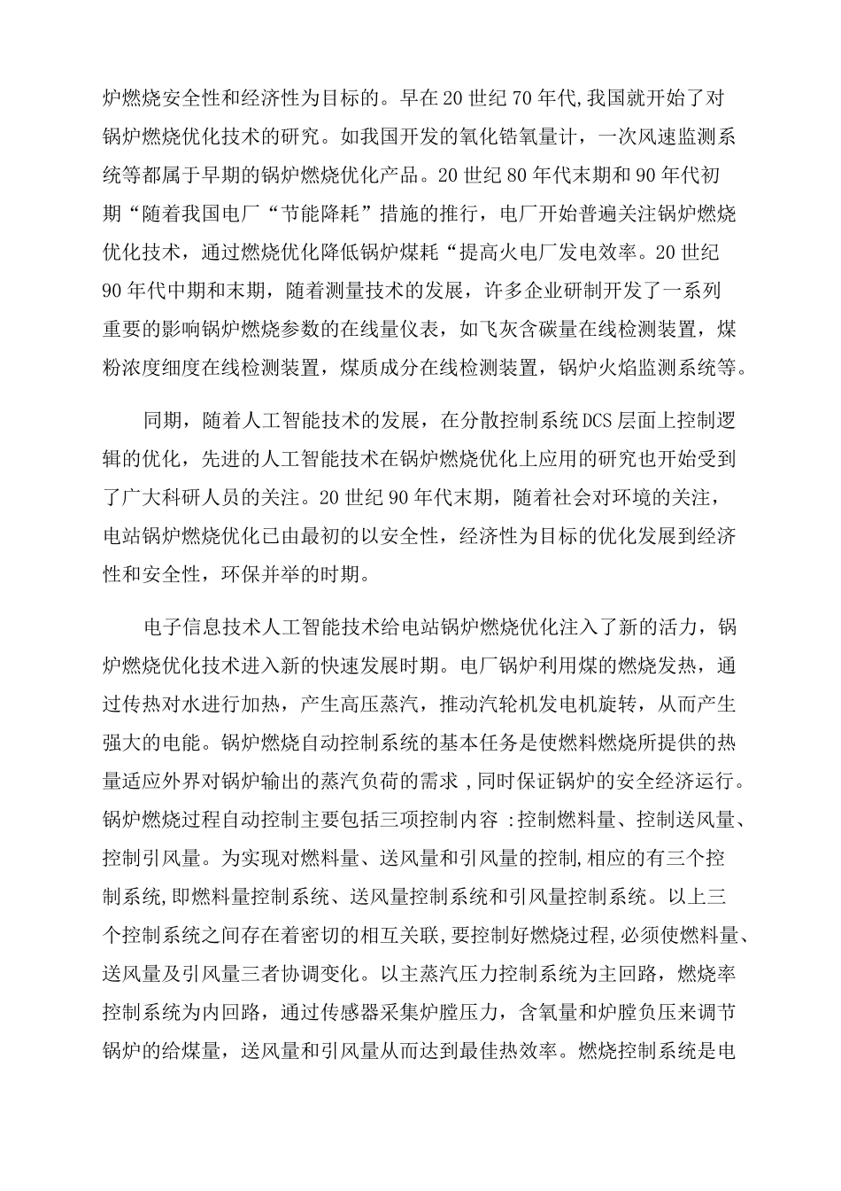 锅炉燃烧过程控制系统设计毕业设计_第3页