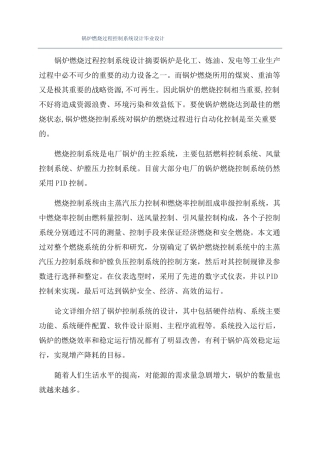 锅炉燃烧过程控制系统设计毕业设计