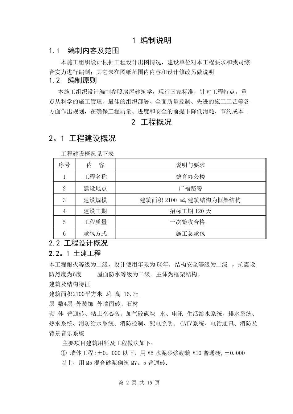 办公楼施工组织设计范本_第2页