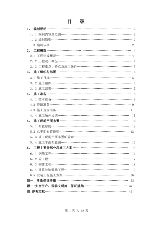 办公楼施工组织设计范本