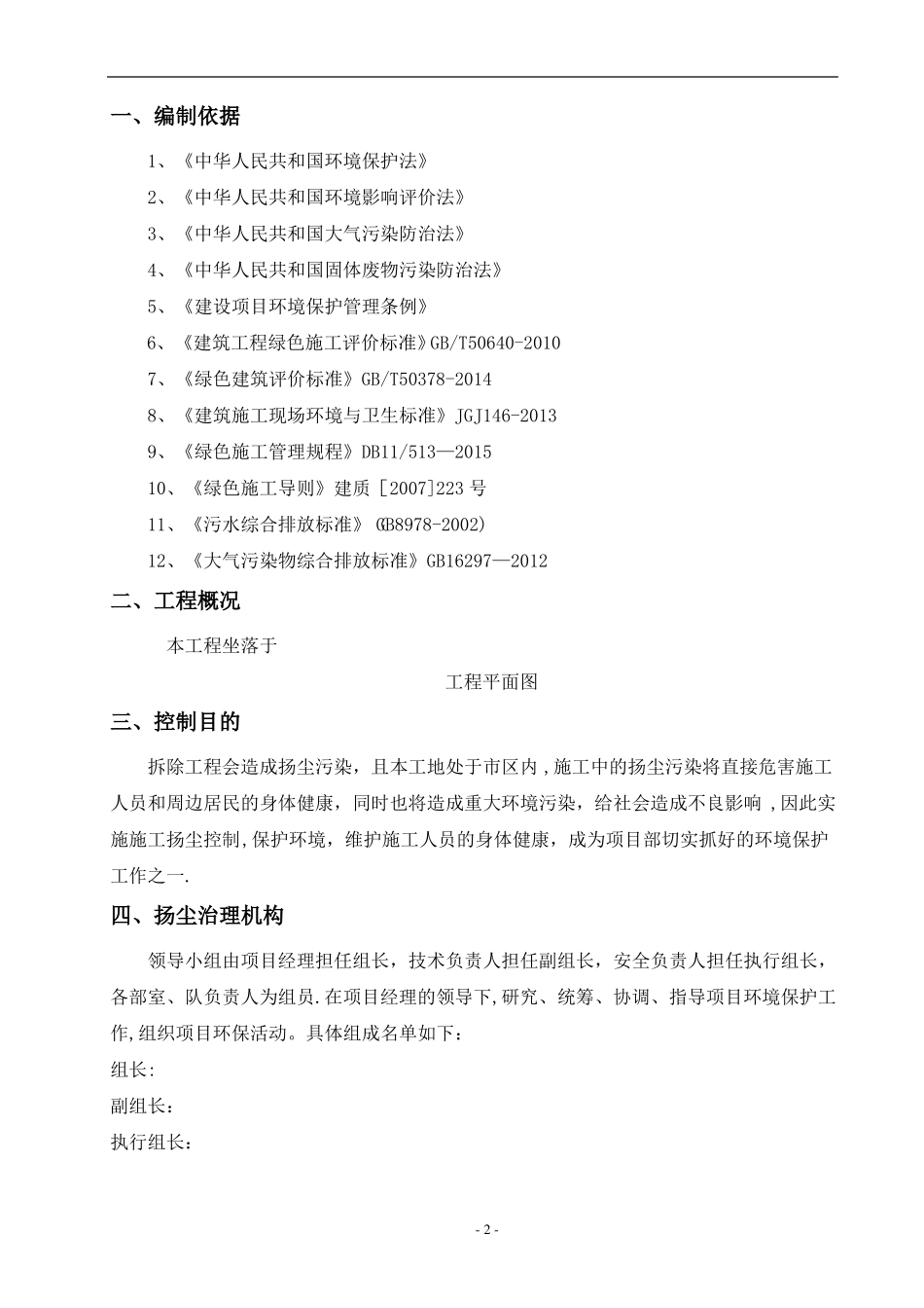 拆除工程扬尘防治方案_第3页