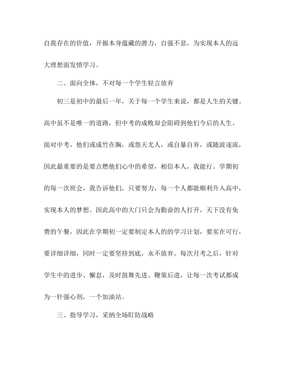 2021年九年级班主任年度思想参考总结格式_第2页