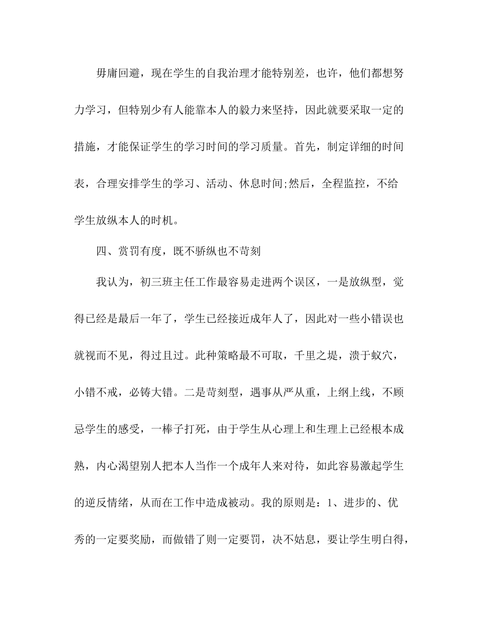 2021年九年级班主任年度思想参考总结格式_第3页