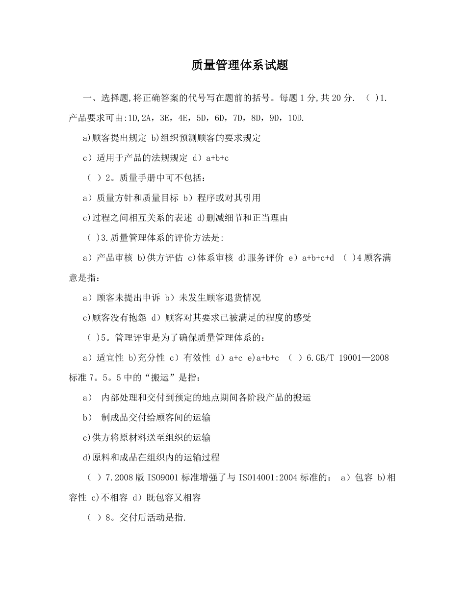 质量管理体系试题_第1页
