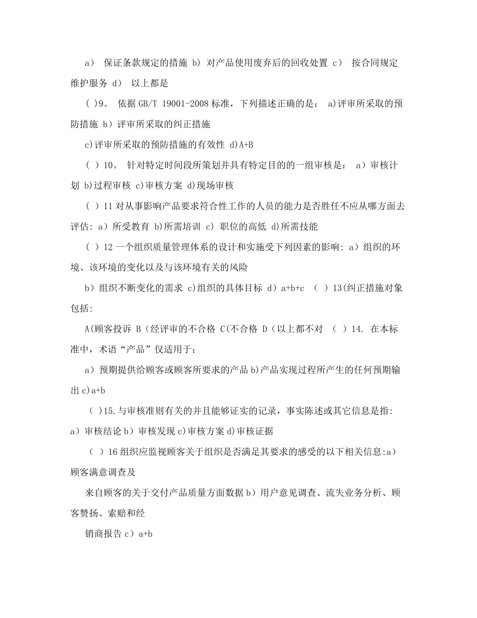 质量管理体系试题_第2页