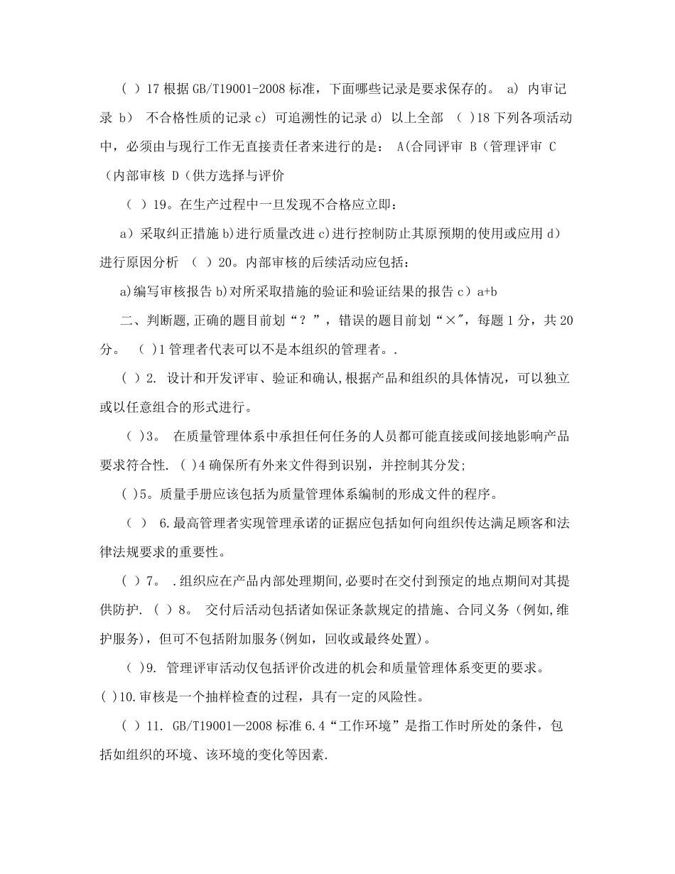 质量管理体系试题_第3页