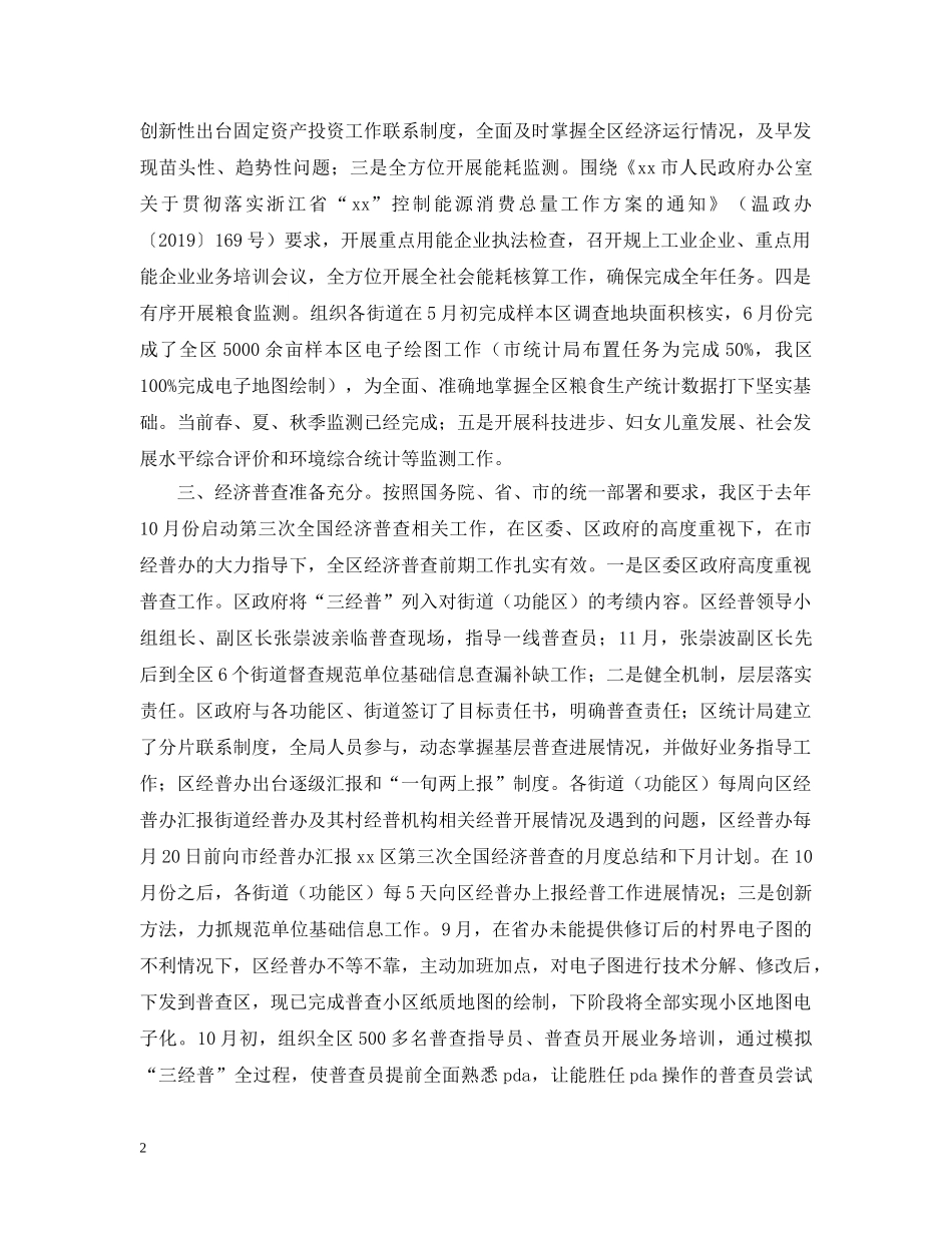 关于统计局年度工作优秀总结及明年工作路线 _第2页