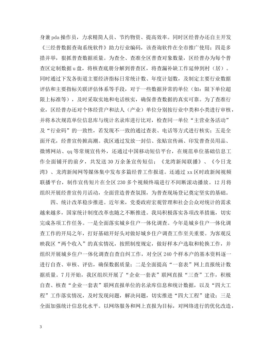 关于统计局年度工作优秀总结及明年工作路线 _第3页