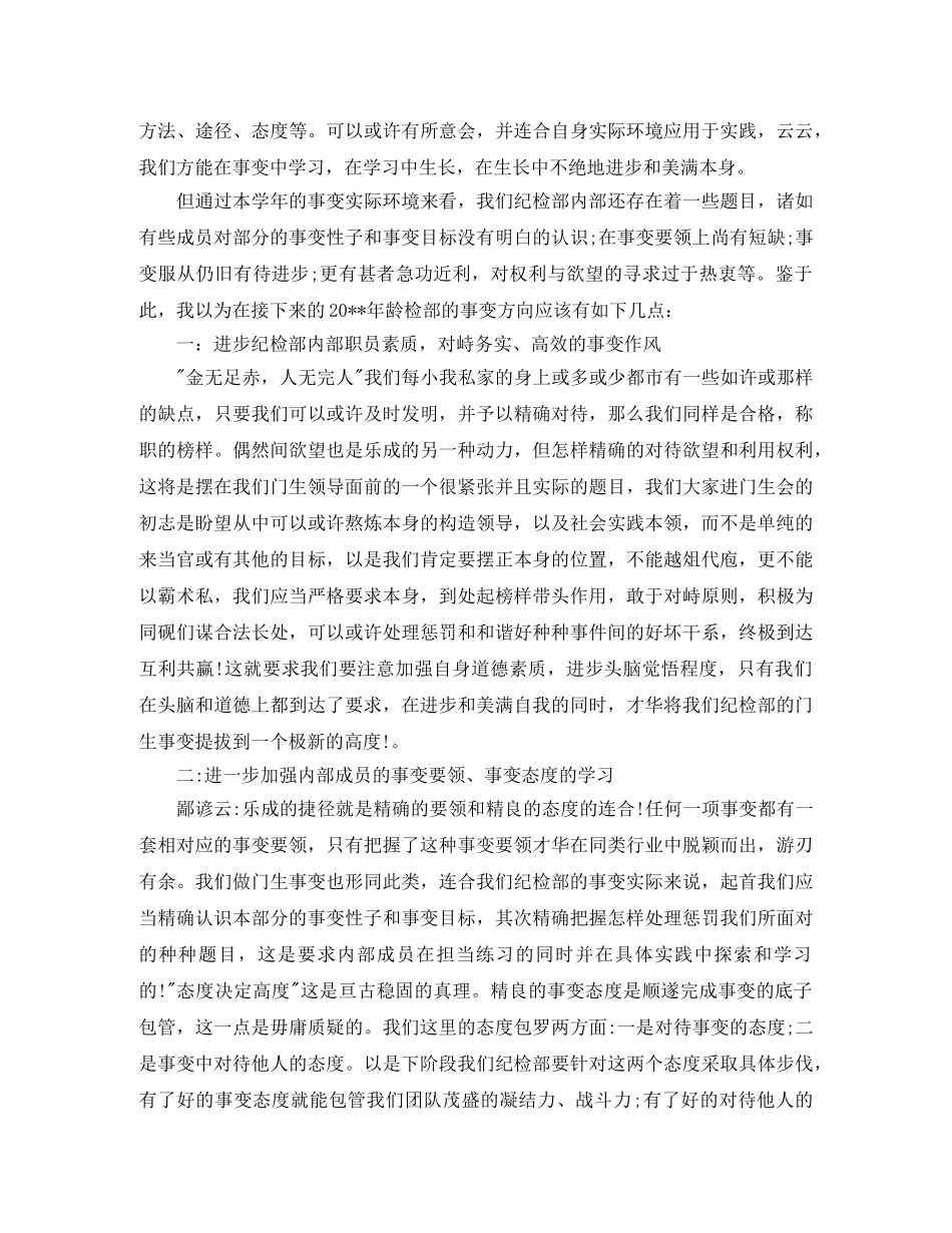 关于纪检部的工作总结5篇 _第2页