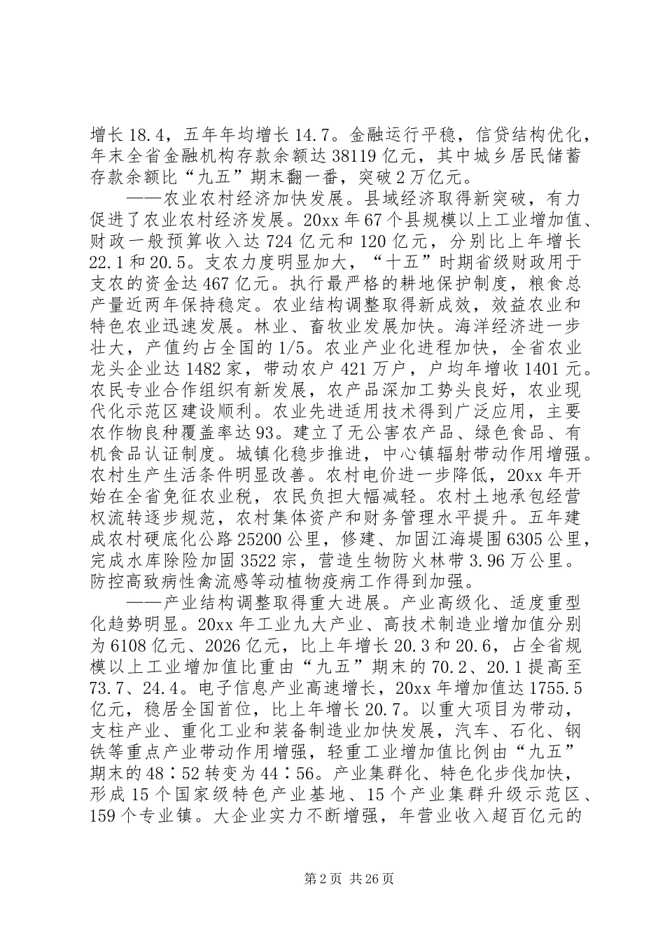 在人民代表大会第四次会议上功放工作报告_第2页