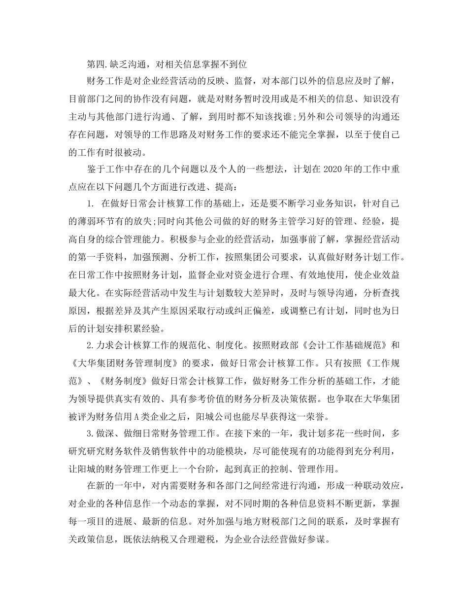 关于经理助理年终工作总结 _第2页