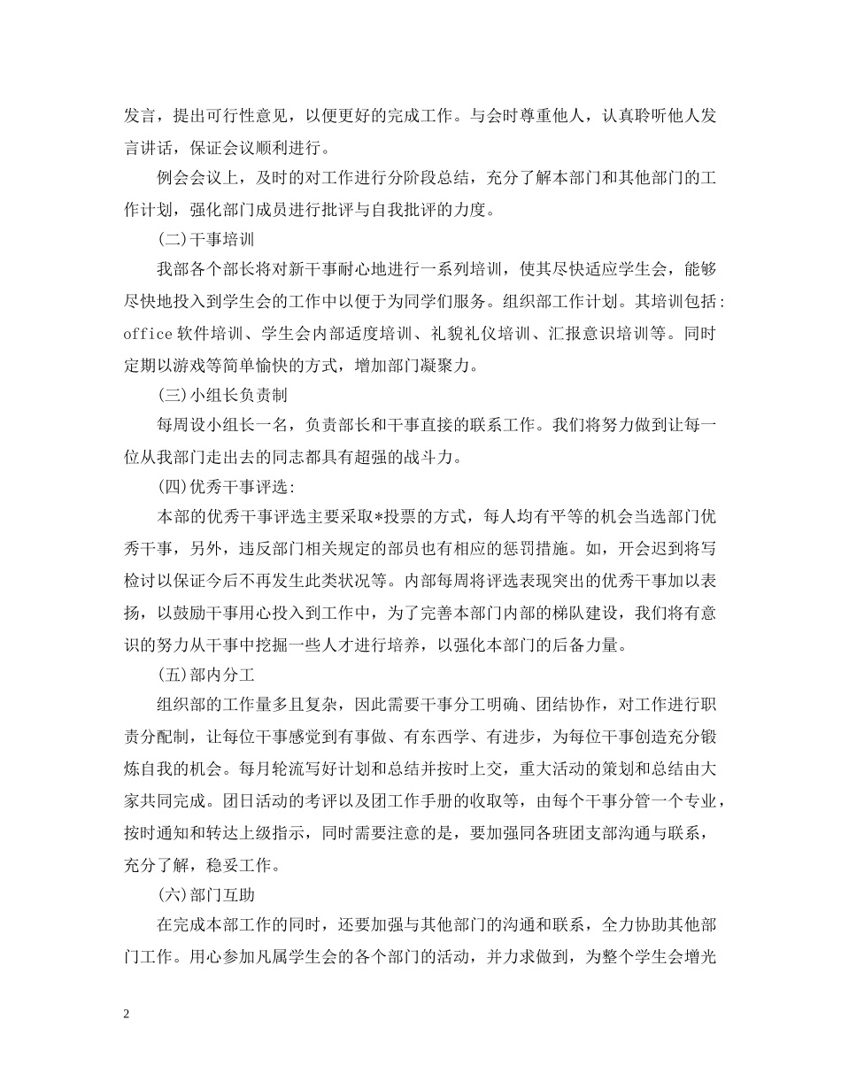 关于组织部的工作计划5篇 _第2页