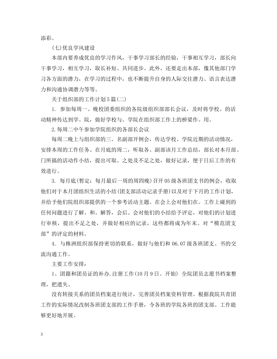 关于组织部的工作计划5篇 _第3页