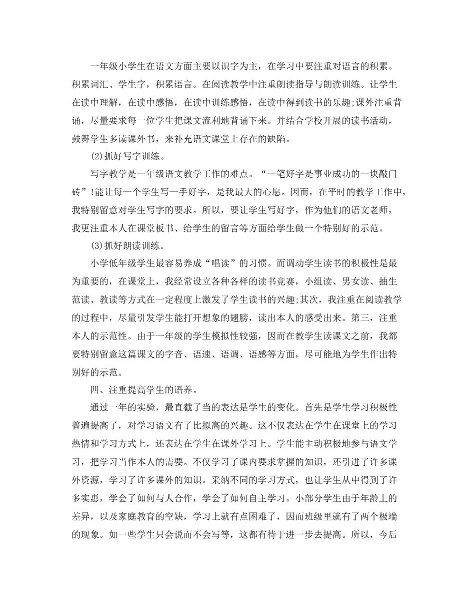 2021年度工作参考总结小学一年级教师年度考核个人参考总结_第2页
