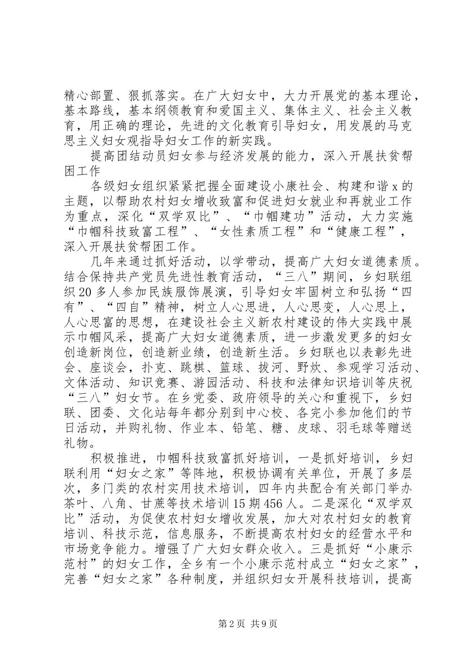 在乡镇妇女代表大会上的报告_第2页