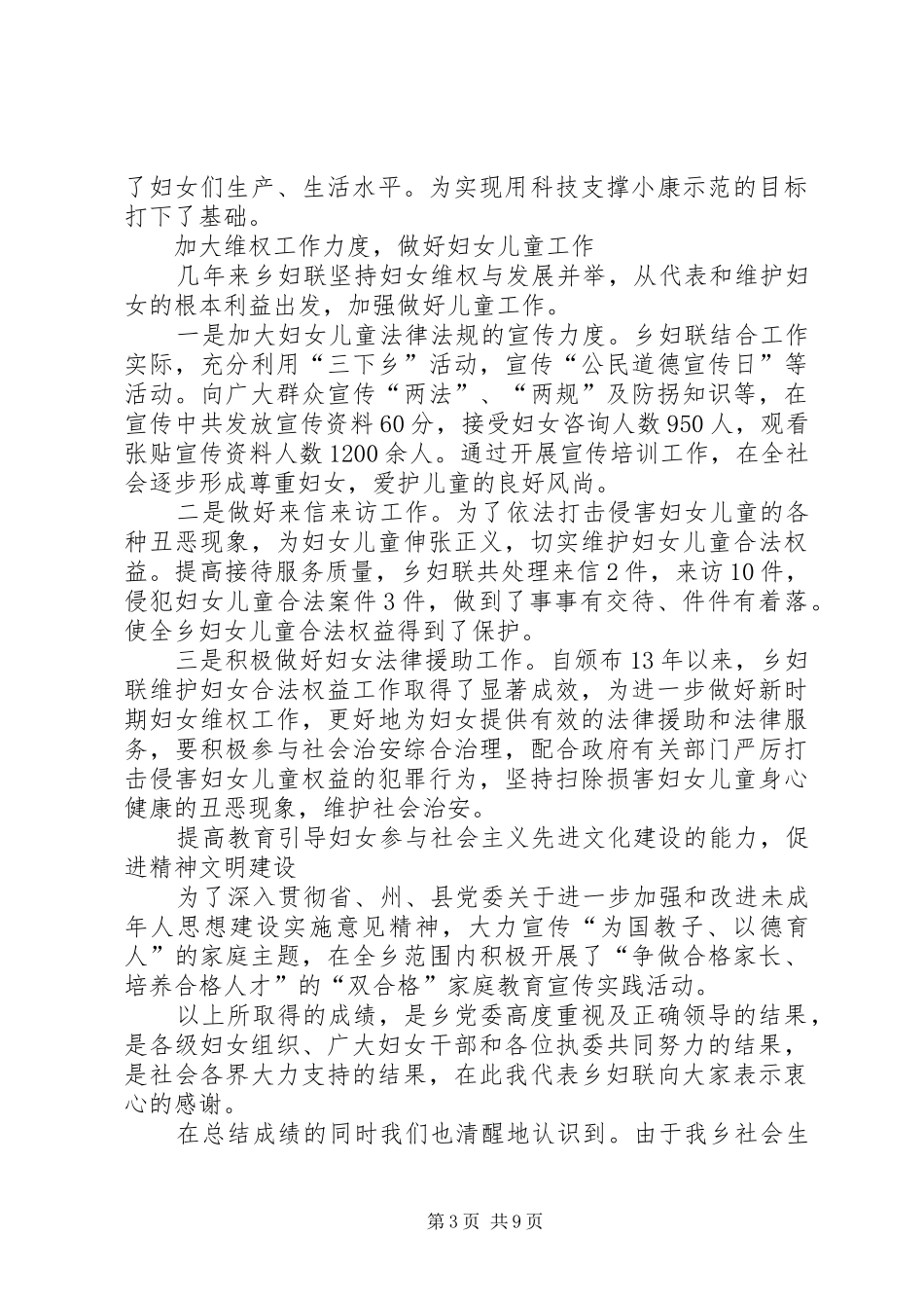 在乡镇妇女代表大会上的报告_第3页