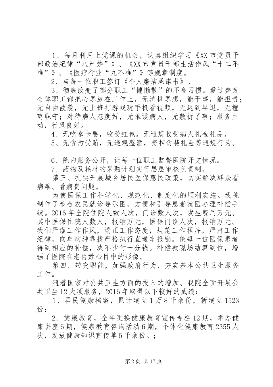 在人大评议上的汇报材料_第2页