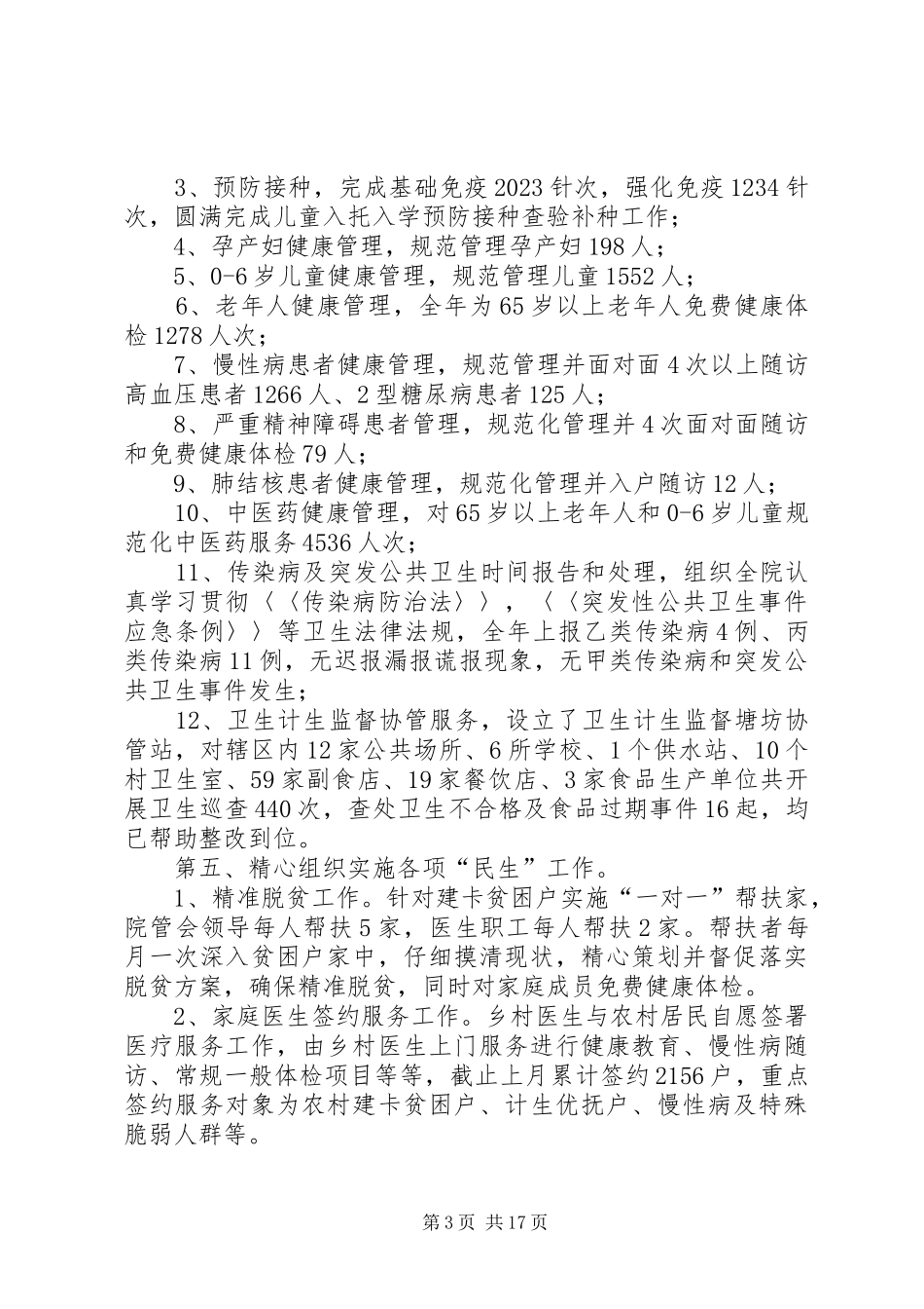 在人大评议上的汇报材料_第3页