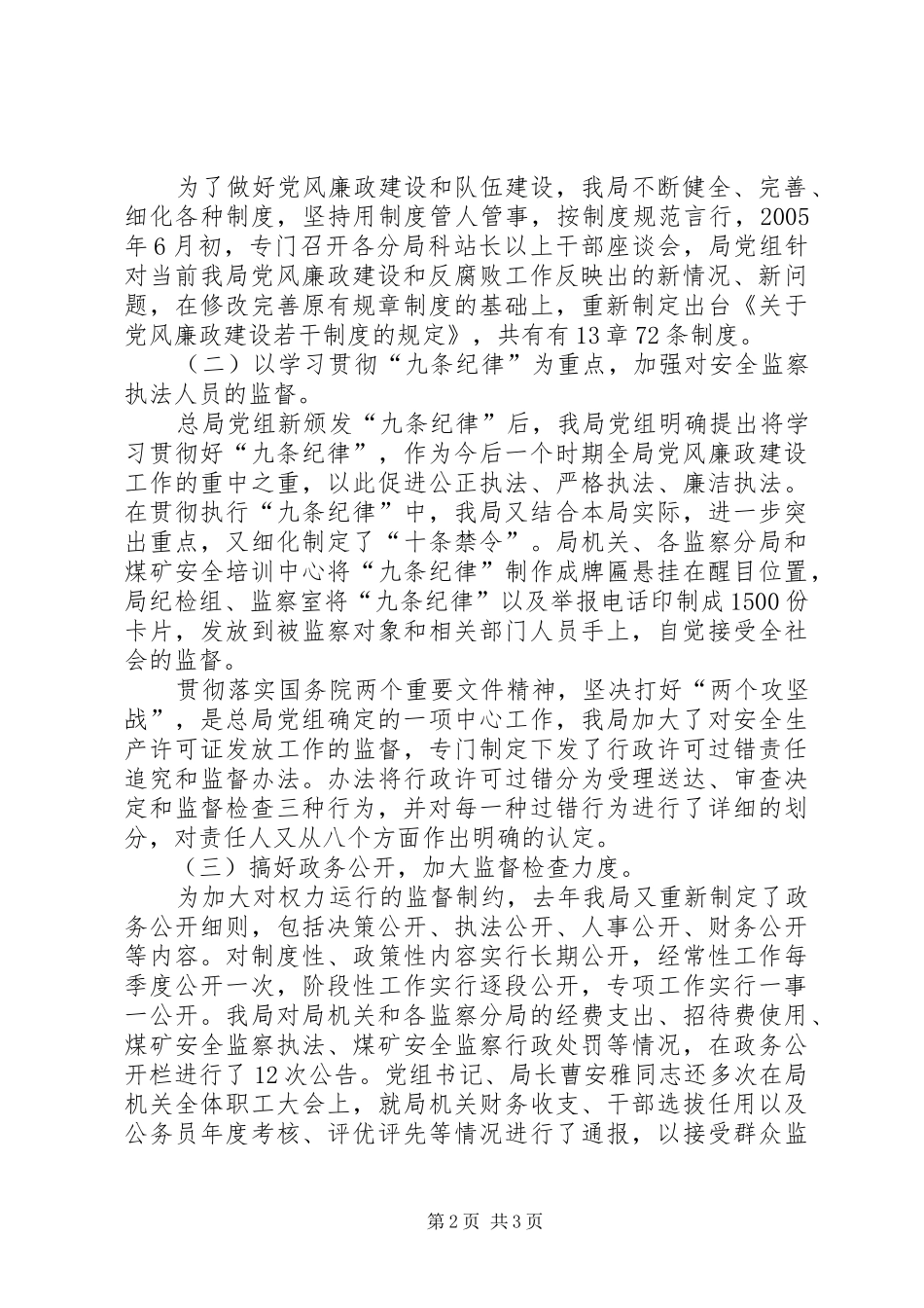 在二00六年安全监察局工作会议上的工作报告_第2页