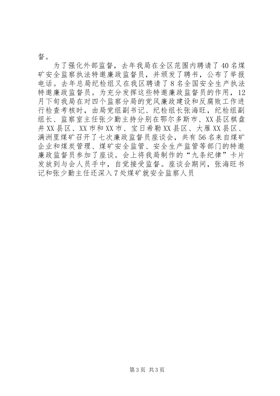 在二00六年安全监察局工作会议上的工作报告_第3页