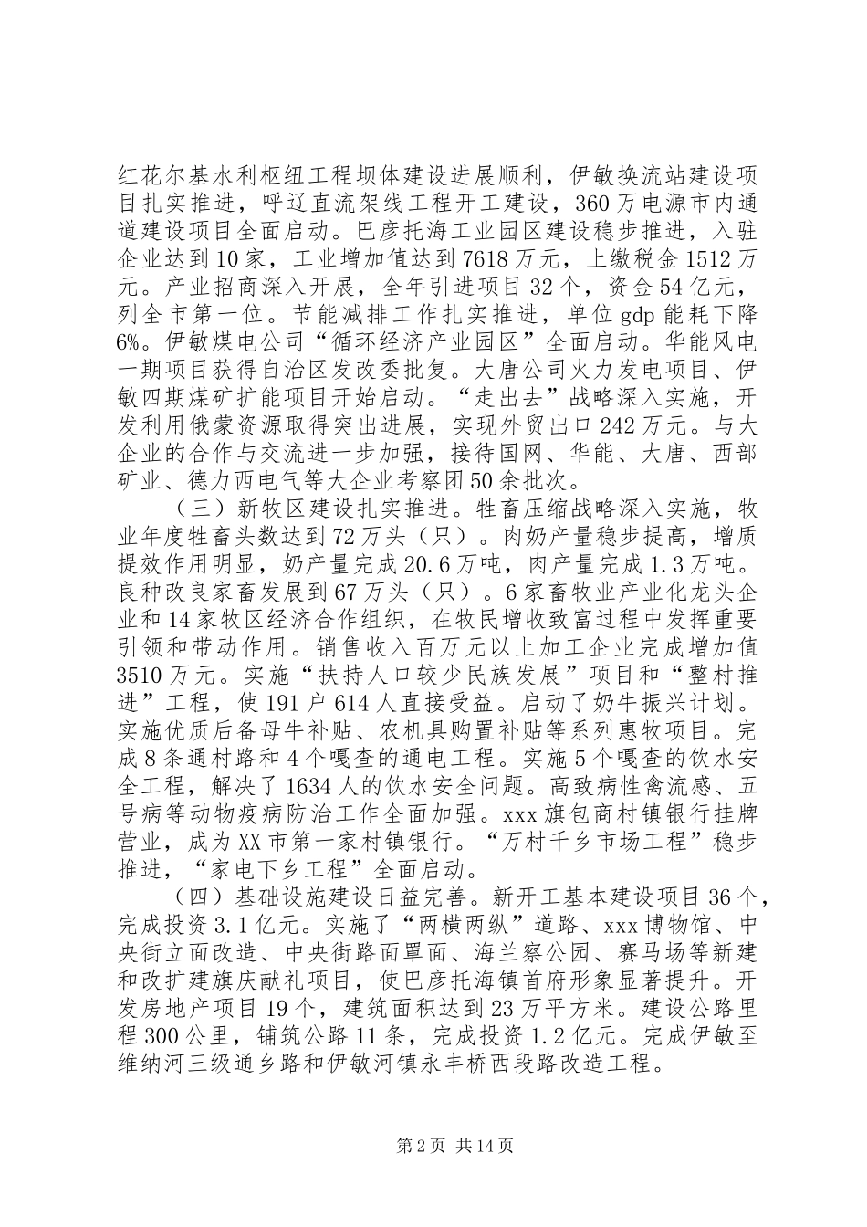 在人民代表大会上的政府工作报告_第2页