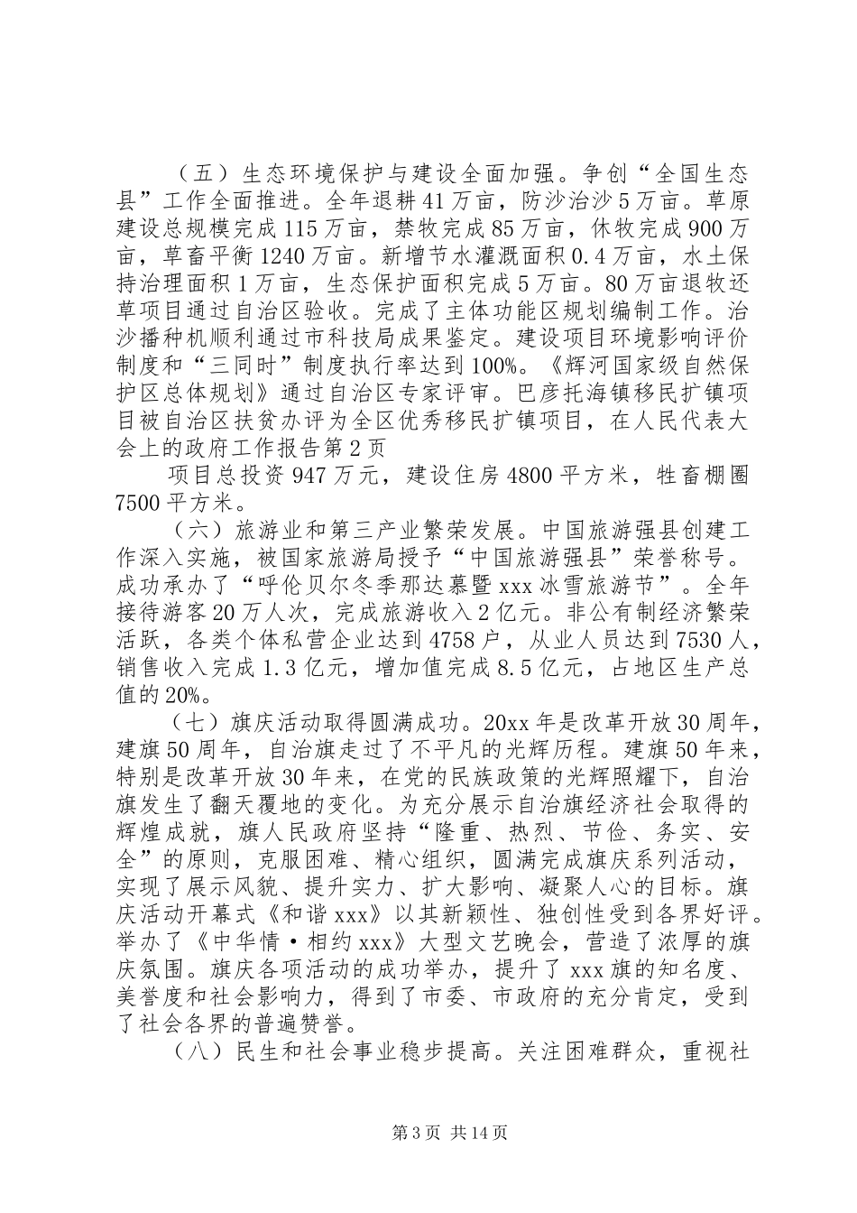 在人民代表大会上的政府工作报告_第3页