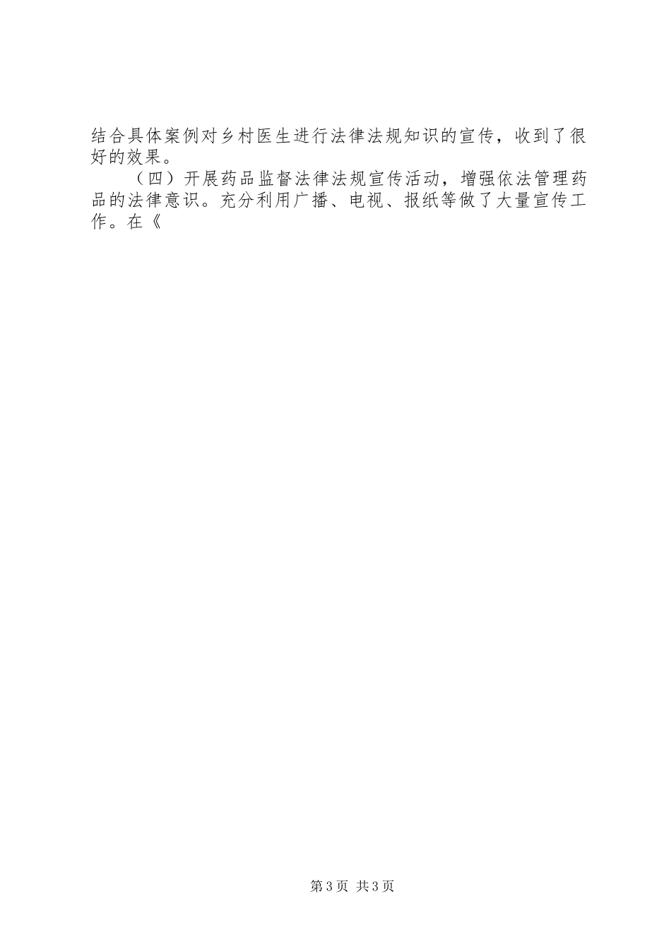 在人大视察时的工作汇报_第3页