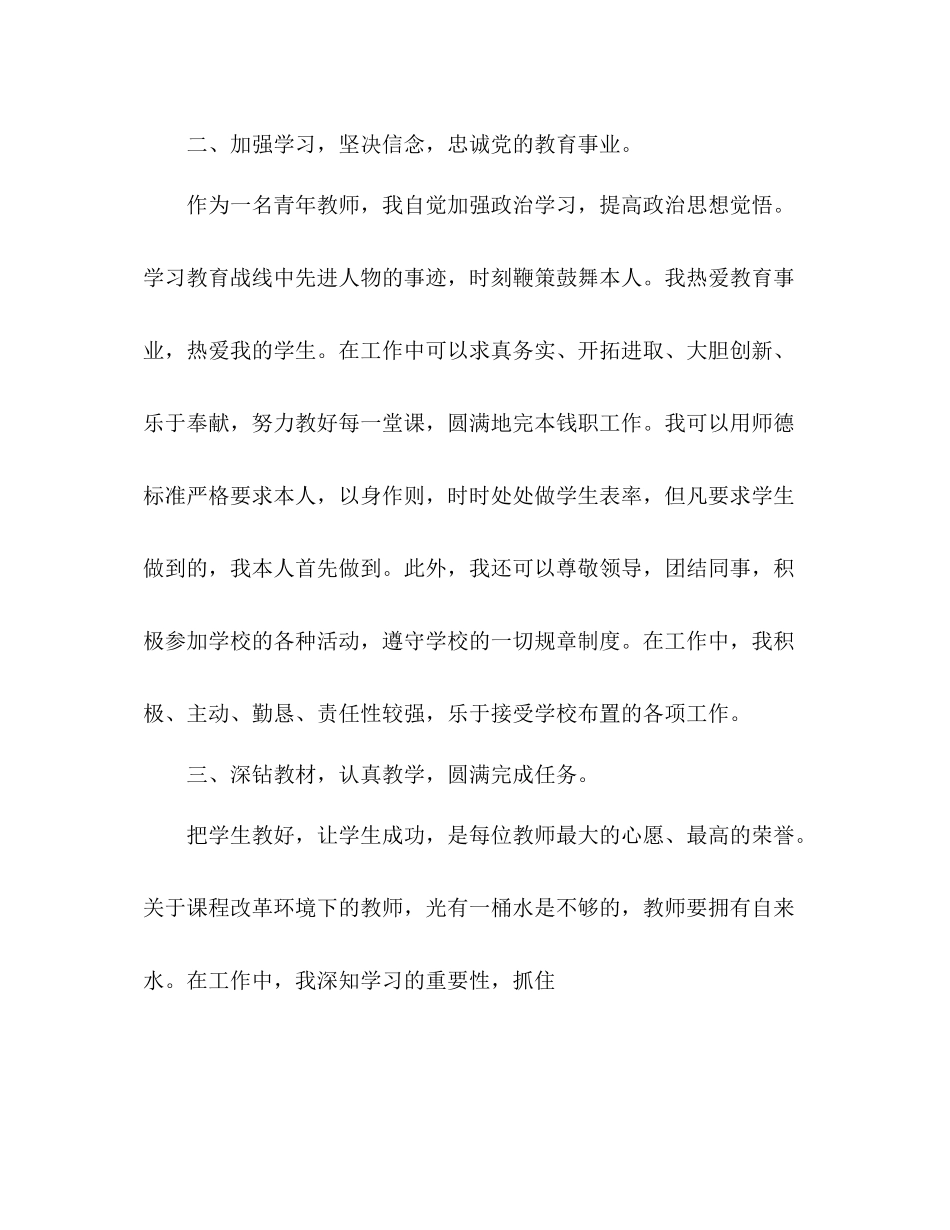 2021年12月青年教师个人工作参考总结范文_第2页