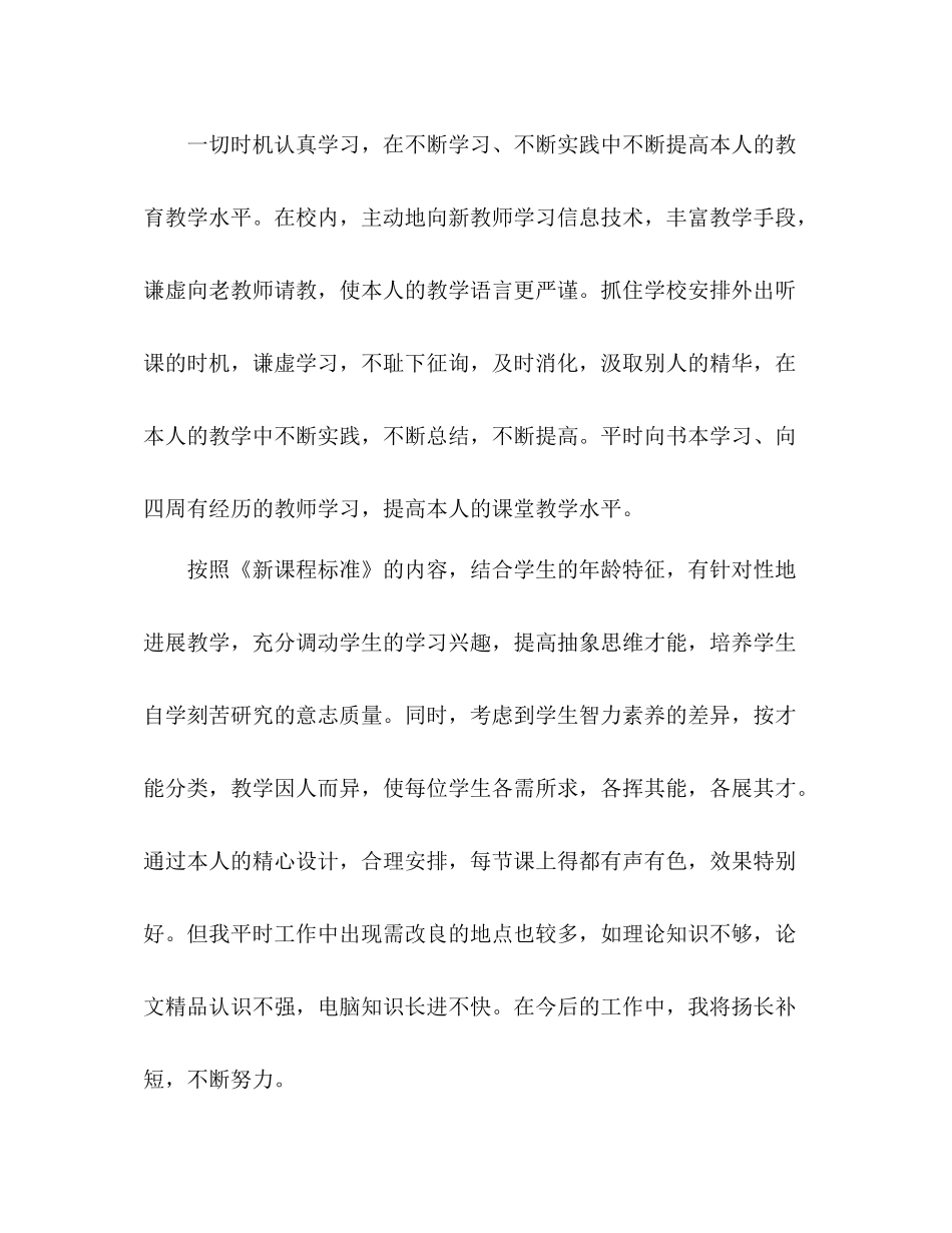 2021年12月青年教师个人工作参考总结范文_第3页