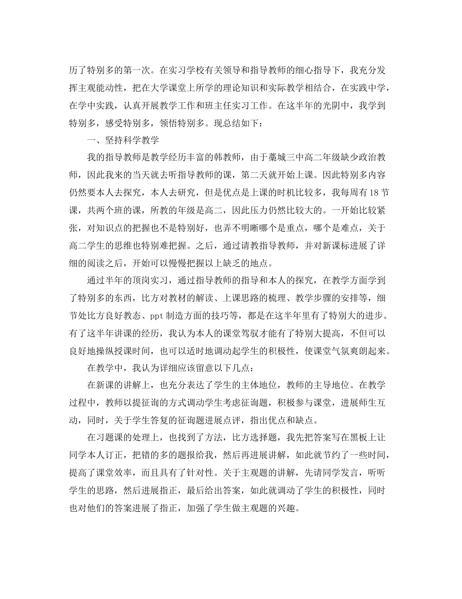 师范生实习自我参考总结_第2页