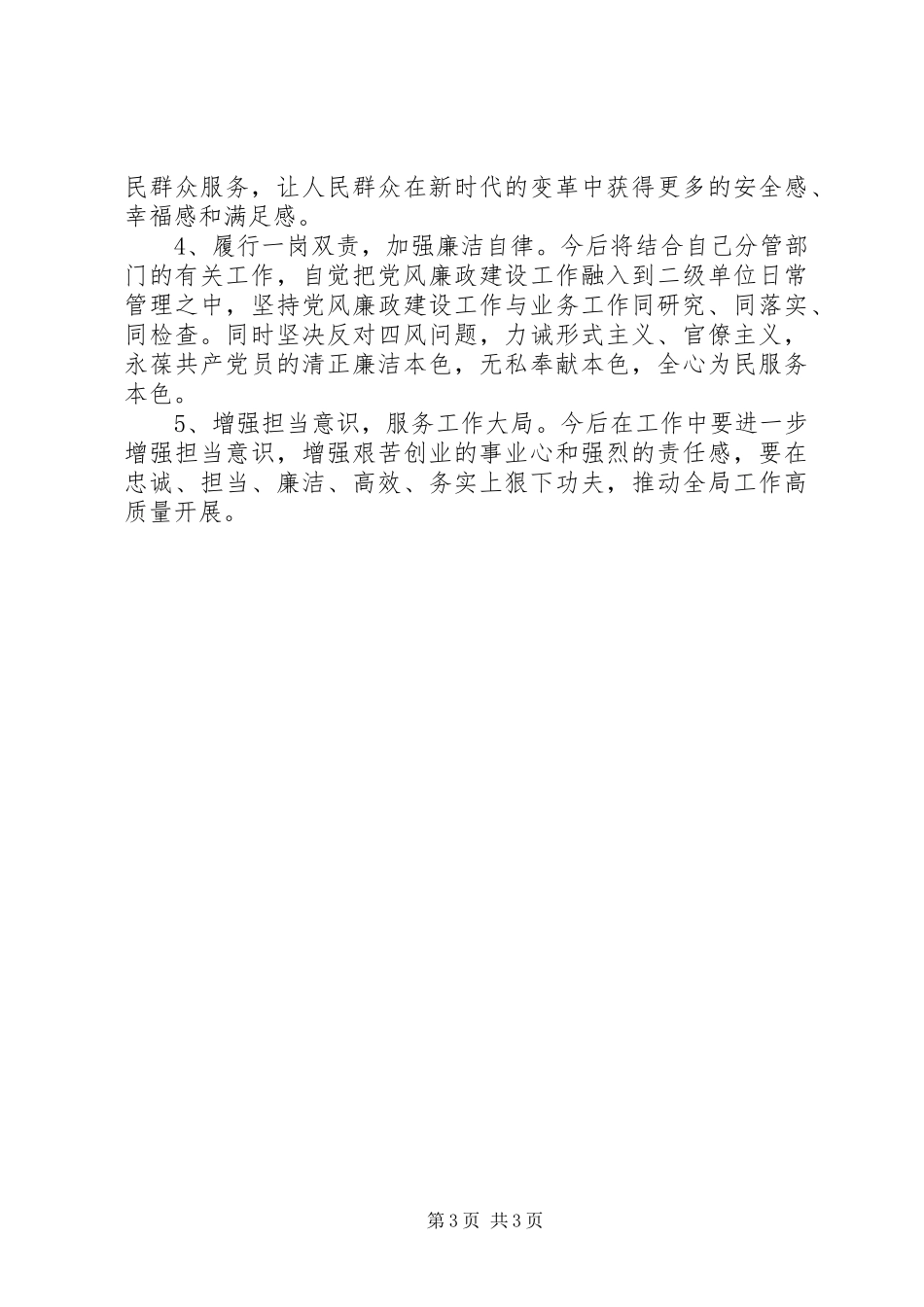 在主题教育专题民主生活上的个人收获、检视问题清单以及整改措施汇报_第3页