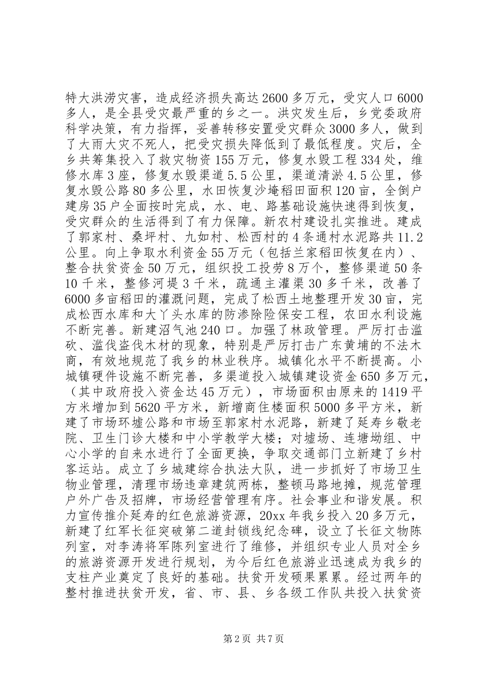 在乡经济工作会议上的报告_第2页