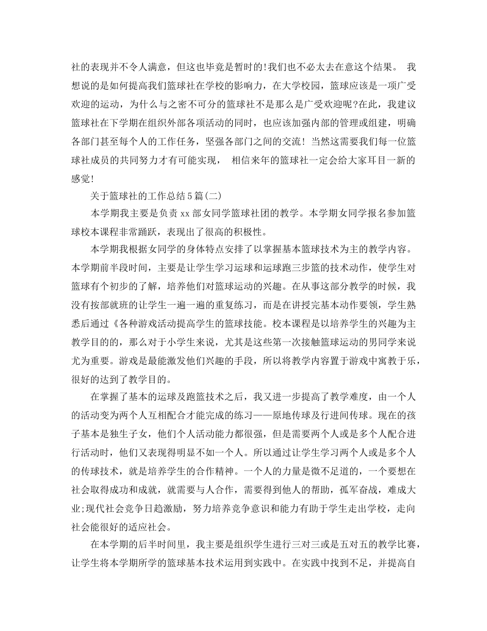 关于篮球社的工作总结5篇 _第2页
