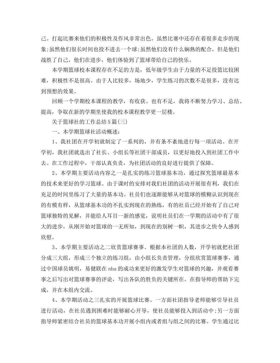 关于篮球社的工作总结5篇 _第3页