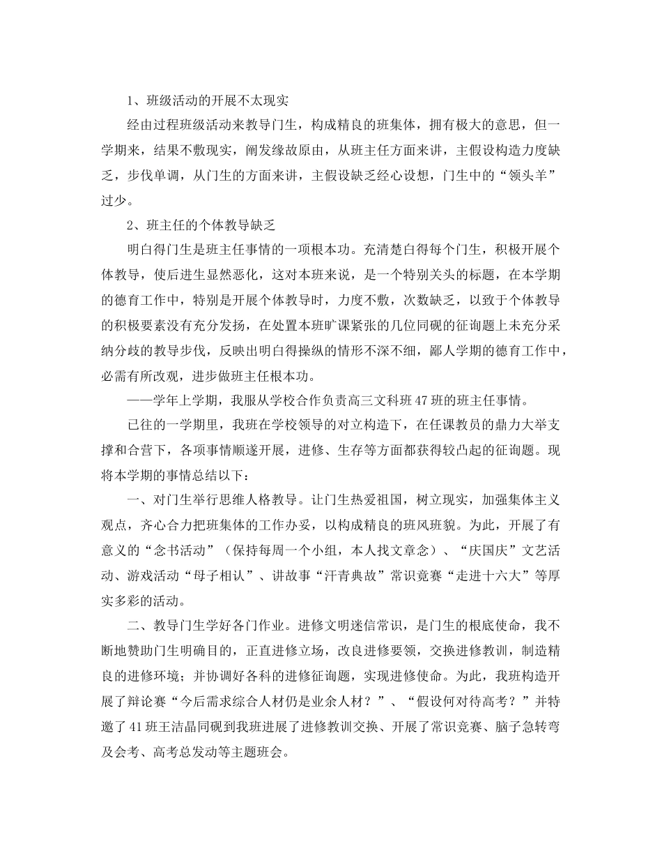 高三上学期班主任工作参考总结3篇_第2页