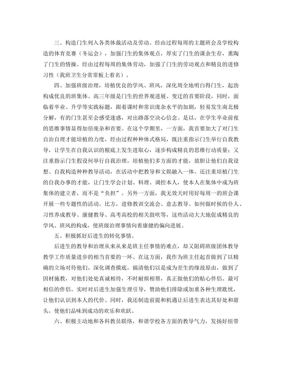 高三上学期班主任工作参考总结3篇_第3页