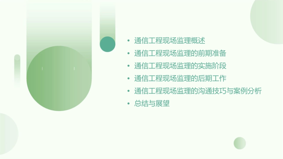 通信工程现场监理一般流程交流课件_第2页