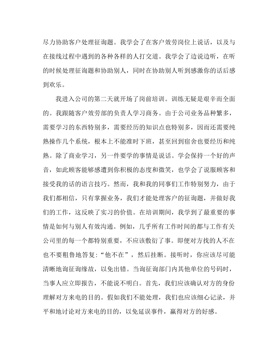 苏宁客服实习工作参考总结（通用）_第3页