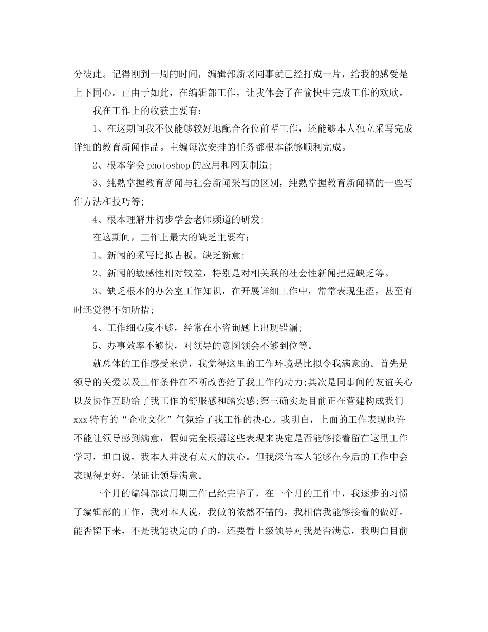 工作参考总结格式编辑试用期工作参考总结格式范文_第2页