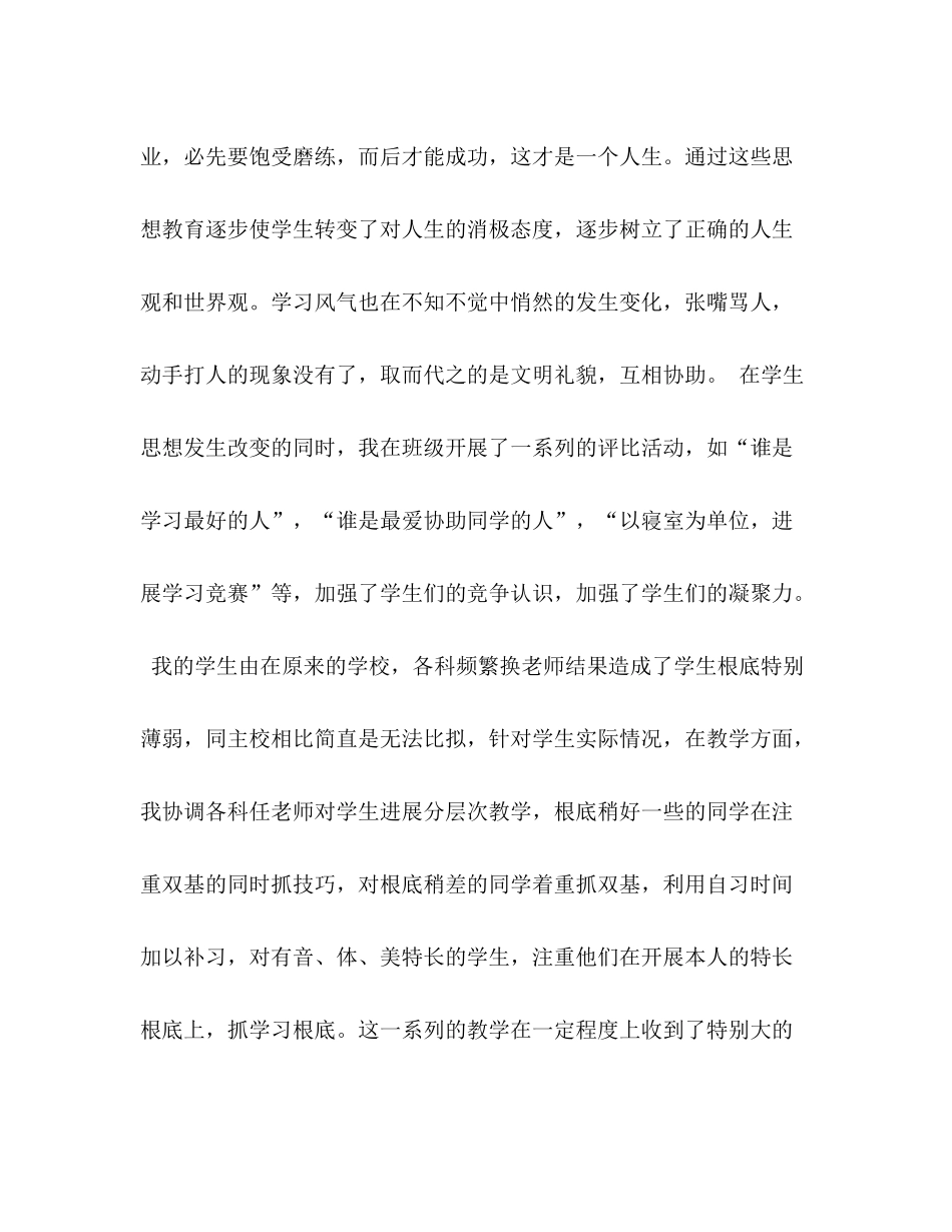 2021年12月初中班主任工作参考总结范文500字_0_第2页